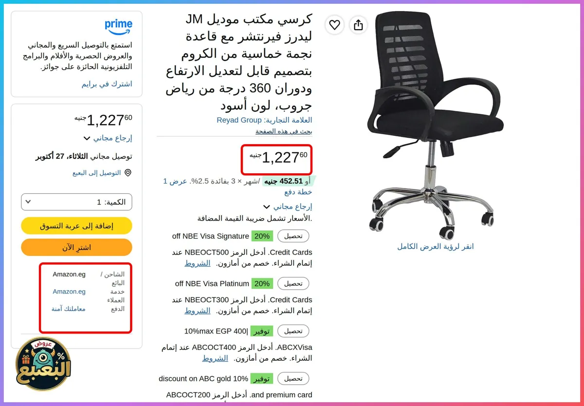 صورة 📢 عرض على كرسي مكتب JM قابل لتعديل الارتفاع ودوران 360° من رياض جروب Reyad Group 🪑