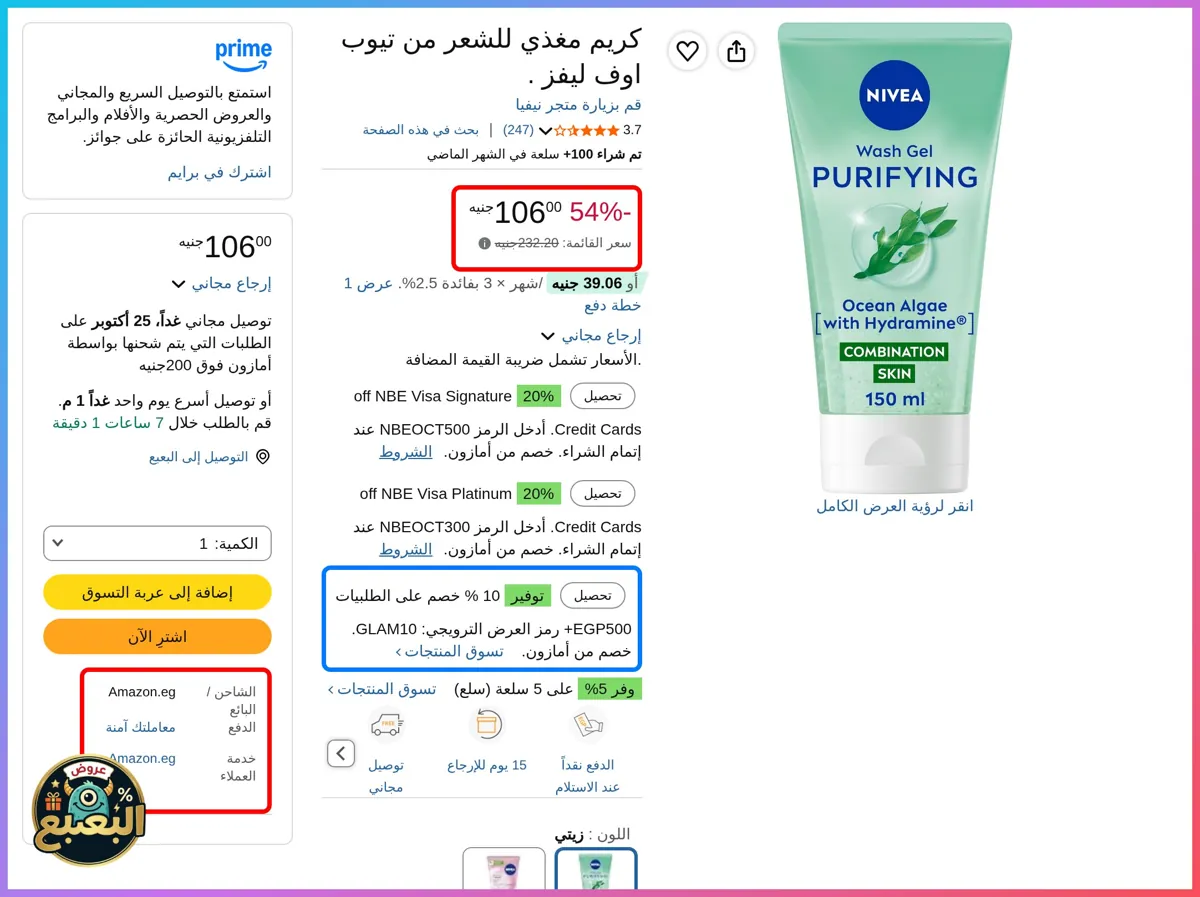 صورة 📢 عرض على كريم مغذي للشعر من نيفيا NIVEA 🌿