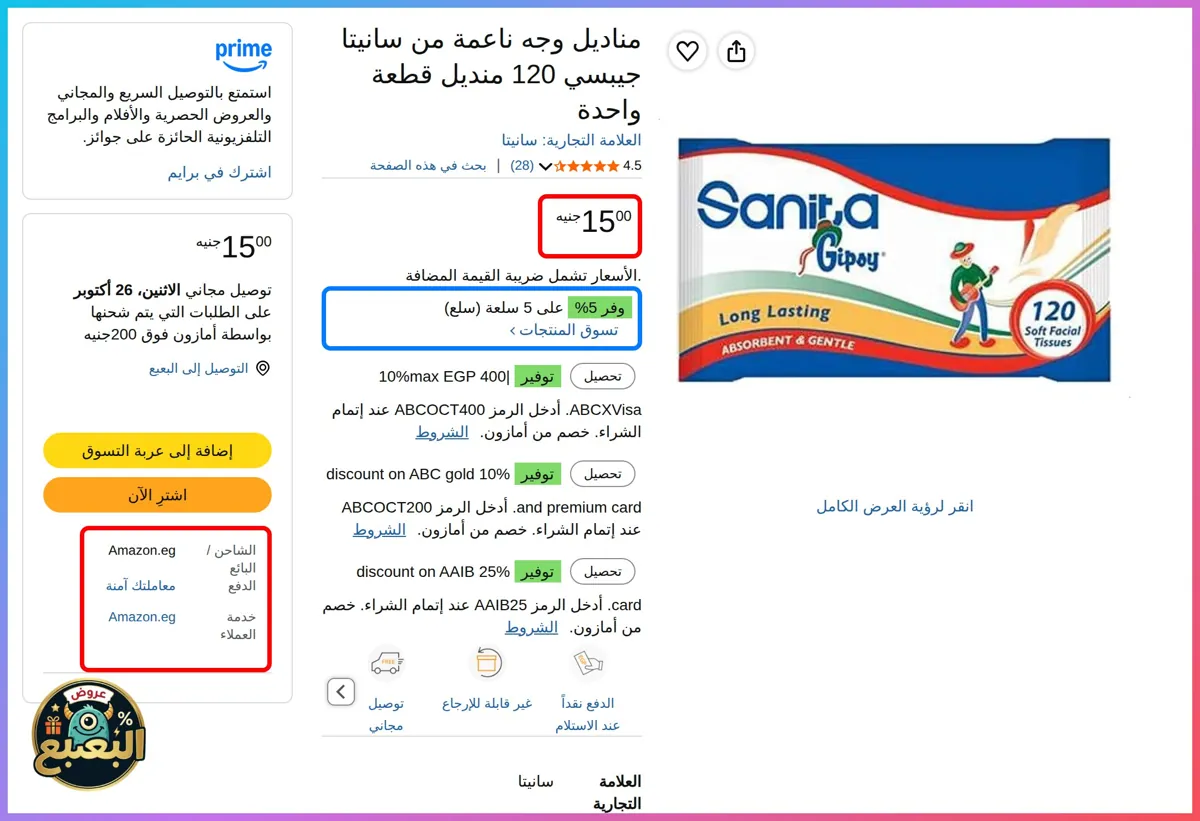 صورة 📢 عرض على مناديل وجه ناعمة 120 منديل من سانيتا Sanita 🧻