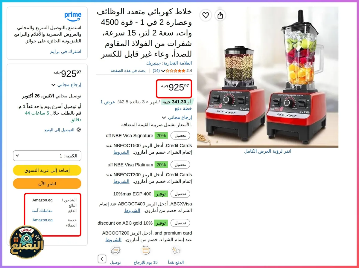 صورة 📢 عرض على خلاط كهربائي 2 في 1، 4500 وات، سعة 2 لتر، 15 سرعة، شفرات ستانلس ستيل، وعاء غير قابل للكسر 🌀