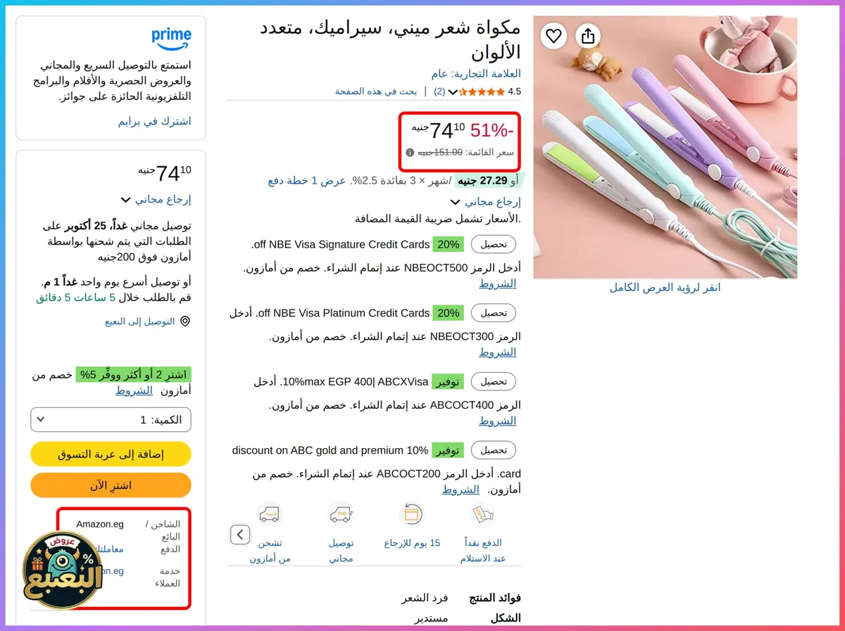 صورة 📢 عرض على مكواة شعر ميني سيراميك 20 واط 🔥
