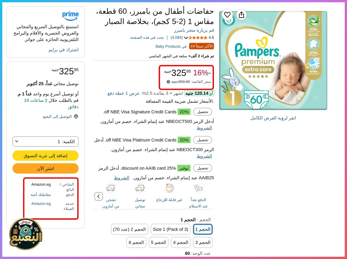 صورة 📢 عرض على حفاضات أطفال 60 قطعة مقاس 1 (2‑5 كجم) بخلاصة الصبار من بامبرز Pampers 🍼