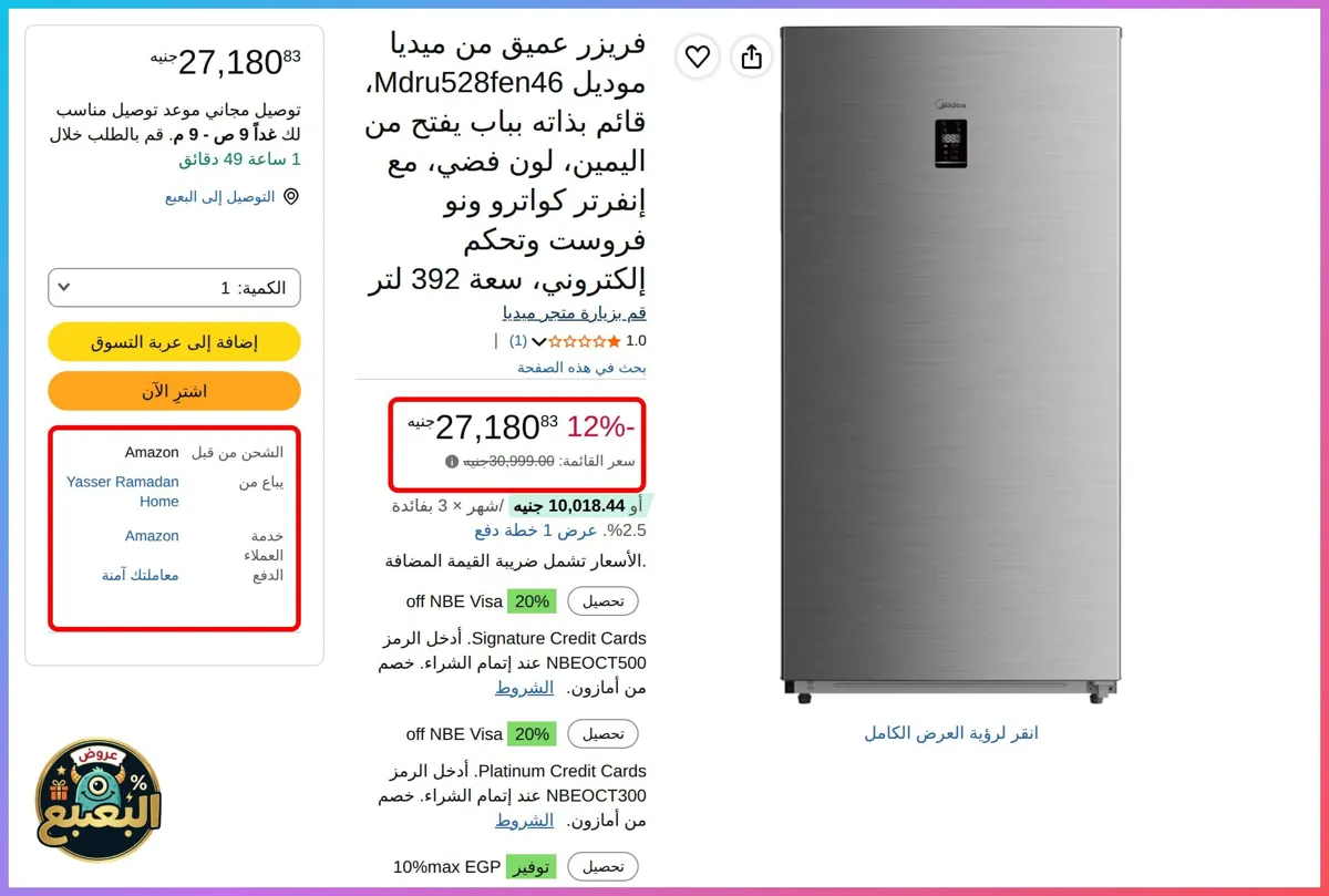 صورة 📢 عرض على فريزر عميق سعة 392 لتر إنفرتر كواترو نو فروست من ميديا Media ❄️