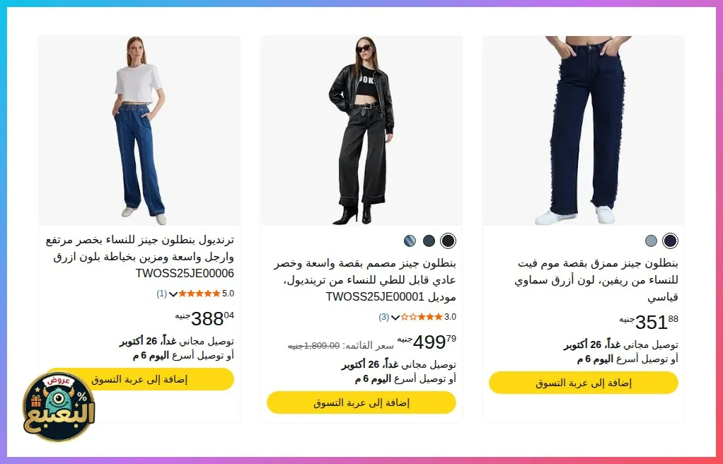 صورة ⬅️ بنطلون جينز بخصر مرتفع وقصة موم فيت من رافين Ravin 💰 السعر: 351 جنيه