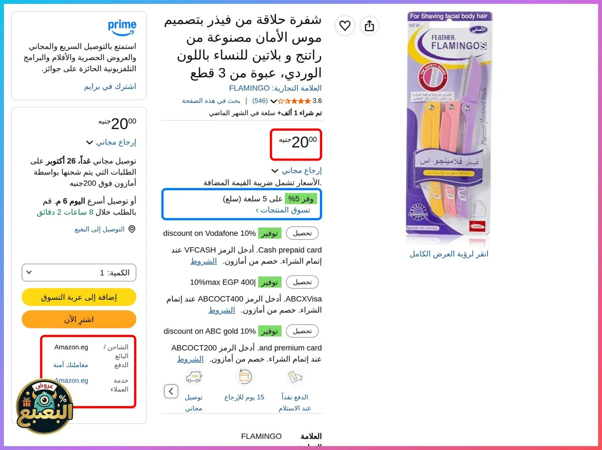 صورة 📢 عرض على شفرات حلاقة بموس أمان (راتنج وبلاتين - عبوة 3 قطع) من فلامنجو FLAMINGO 🪒