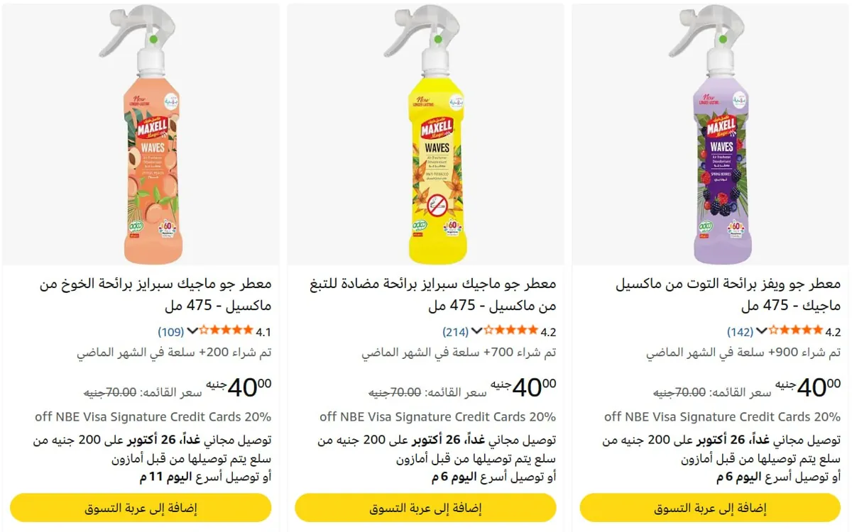 صورة 📢 عرض على معطر جو ماجيك ماكسيل 475 مل بروائح الخوخ والليمون والتوت من ماكسيل 🏠