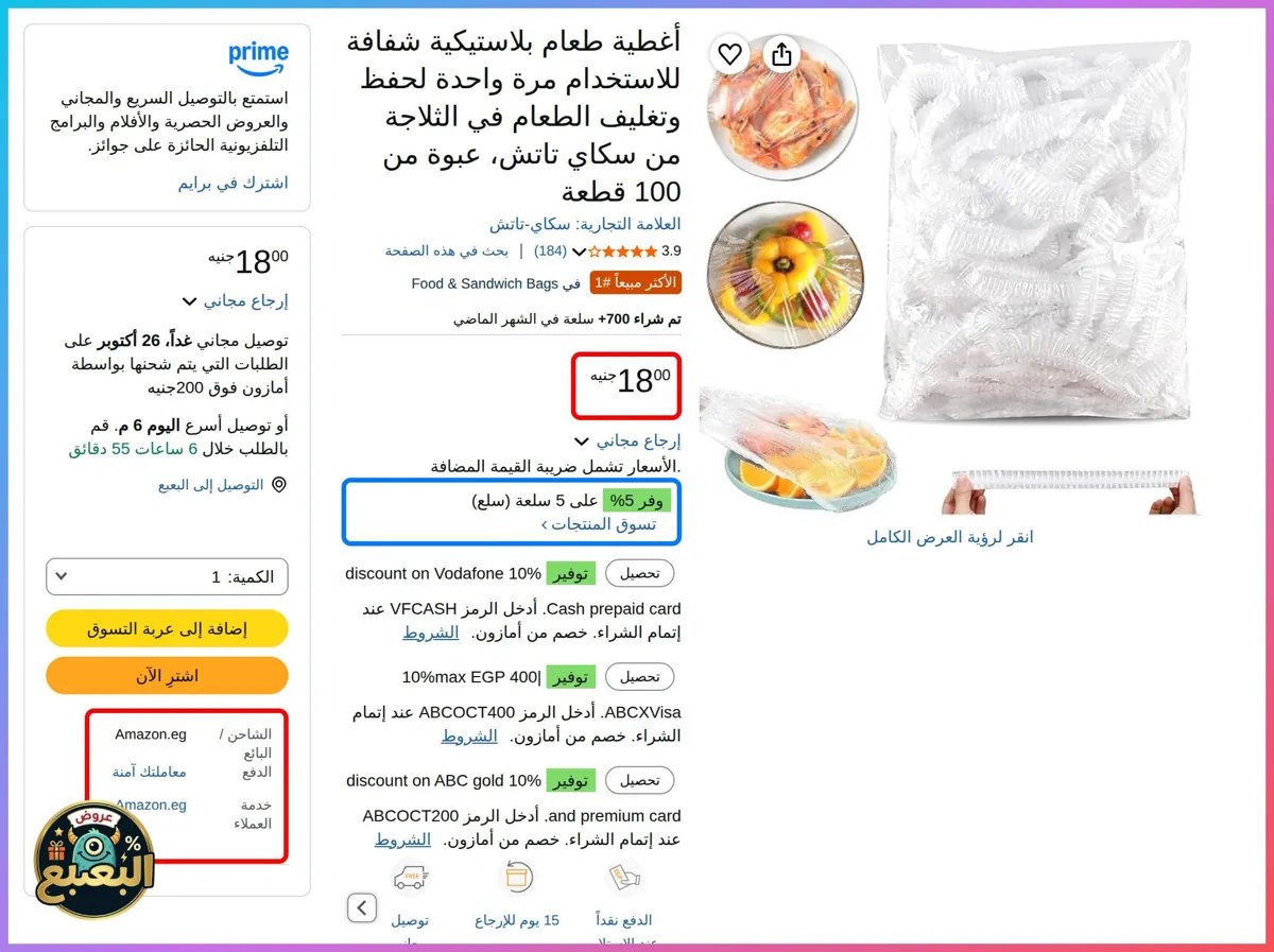 صورة 📢 عرض على أغطية طعام بلاستيكية شفافة 100 قطعة من سكاي-تاتش SkyTouch 📦