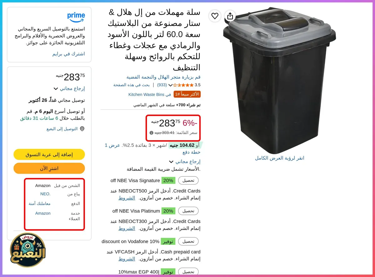 صورة 📢 عرض على سلة مهملات 60 لتر مع عجلات وغطاء من الهلال والنجمة الفضية Al Hilal & Star Silver 🗑