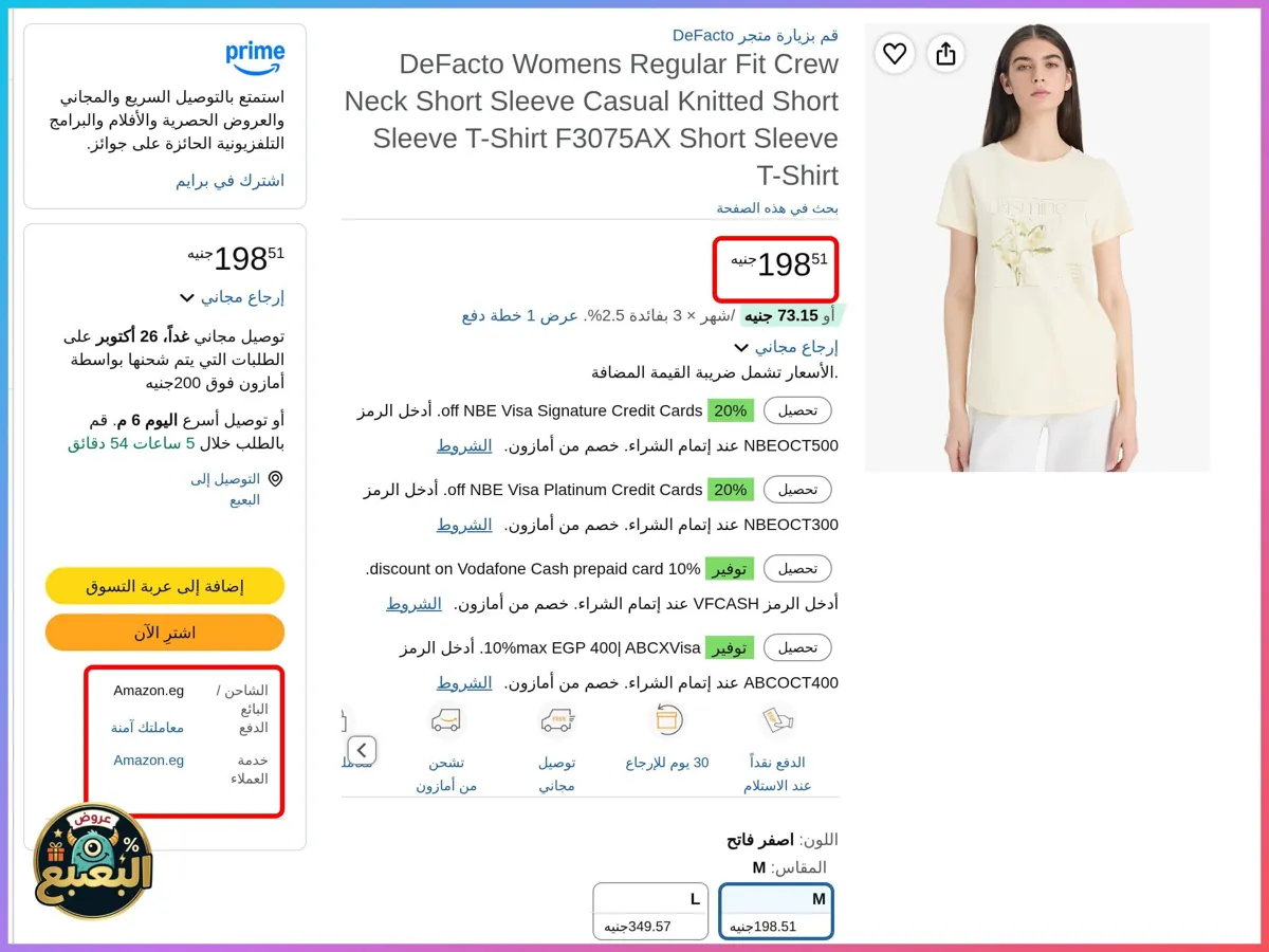 صورة 📢 عرض على تيشرت قطن بياقة دائرية من ديفاكتو Defacto 👕