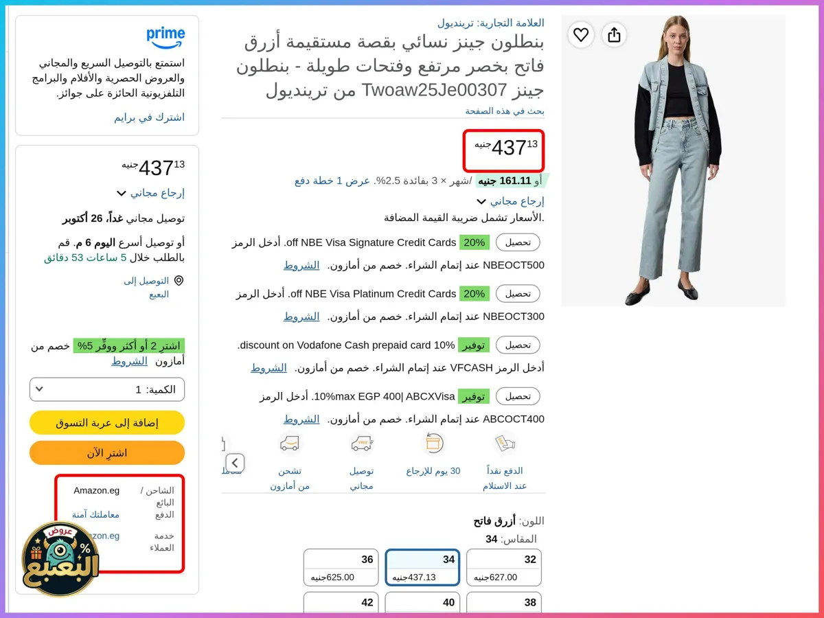 صورة 📢 عرض على بنطلون جينز بقصة مستقيمة وخصر مرتفع من ترينديول Trendyol 👖
