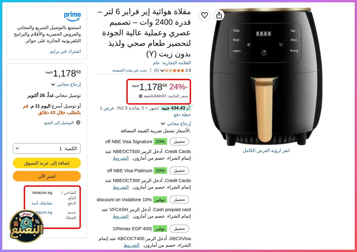 صورة 📢 عرض على مقلاة هوائية إير فراير سعة 6 لتر بقدرة 2,400 وات وتحكم في درجة الحرارة 🍟