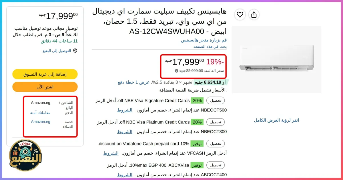 صورة 📢 عرض على تكييف سبليت سمارت اي ديجيتال 1.5 حصان (12000 BTU، بارد فقط، موديل AS-12CW4SWUHA00) من هايسينس Hisense ❄️