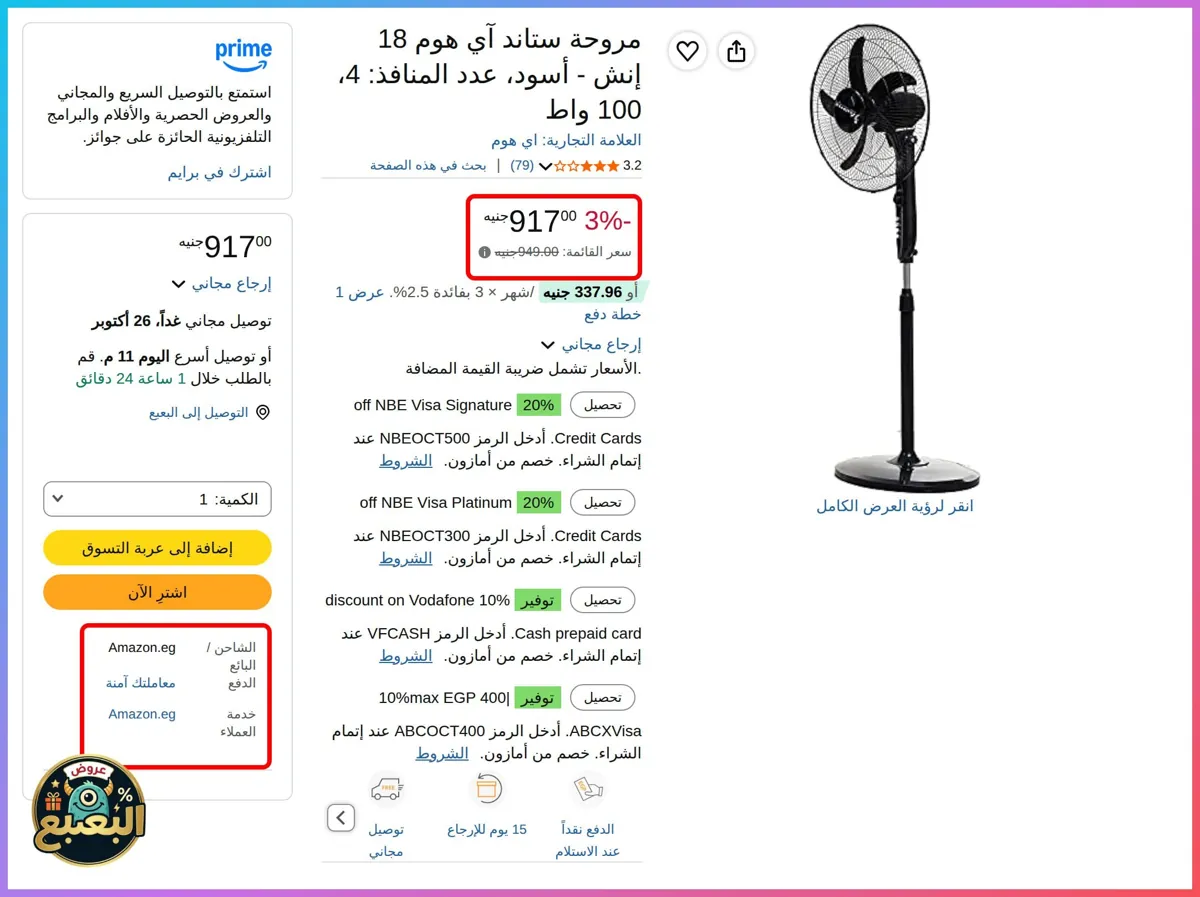 صورة 📢 عرض على مروحة ستاند 18 إنش من اي هوم iHome 🌀