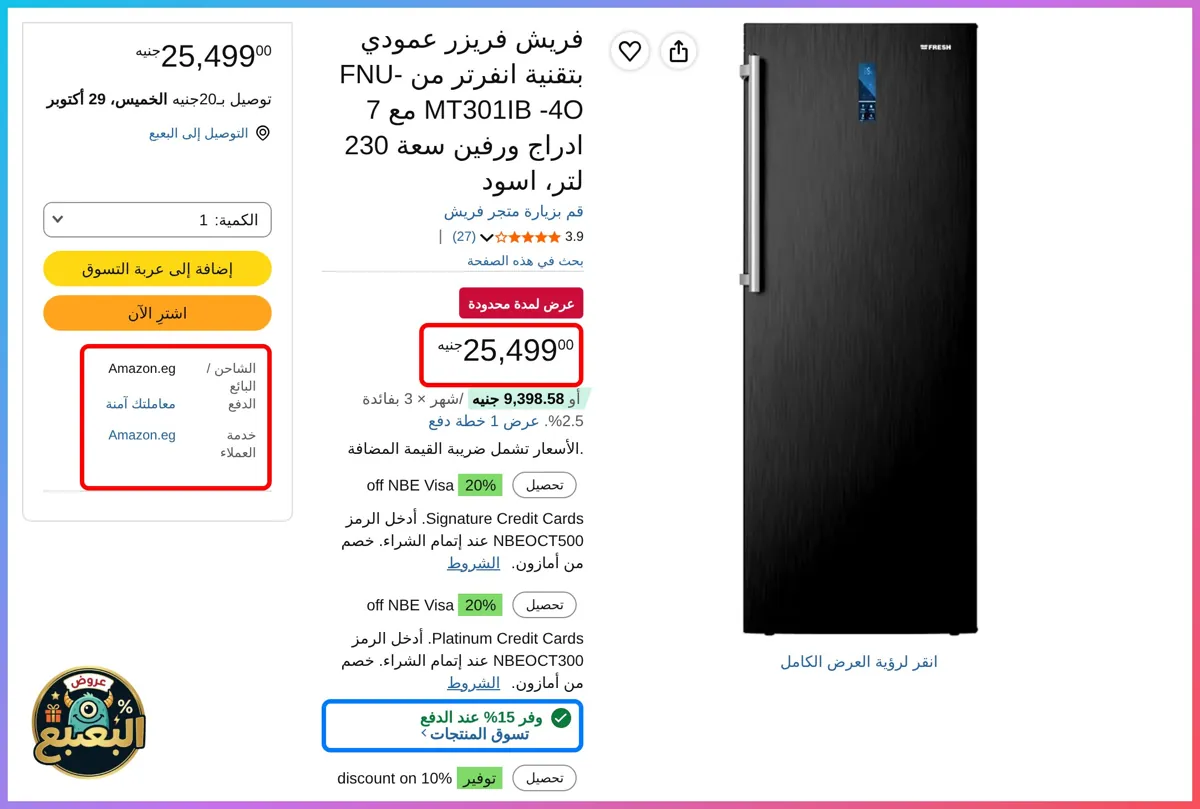 صورة 📢 عرض على فريزر عمودي بتقنية انفرتر سعة 230 لتر من فريش Fresh ❄️