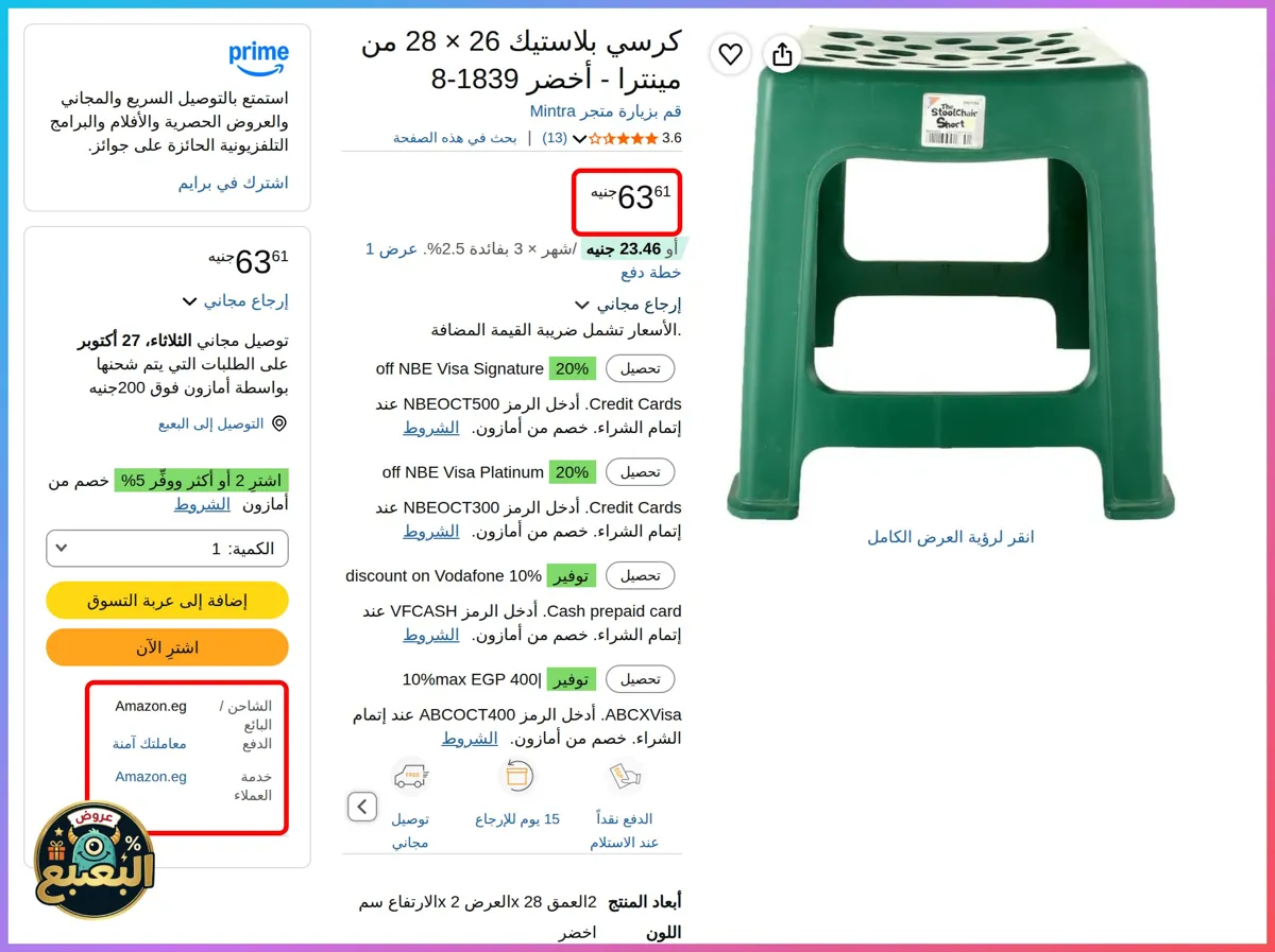صورة 📢 عرض على كرسي بلاستيك مقاس 26×28 أخضر من مينترا Mintra 🪑