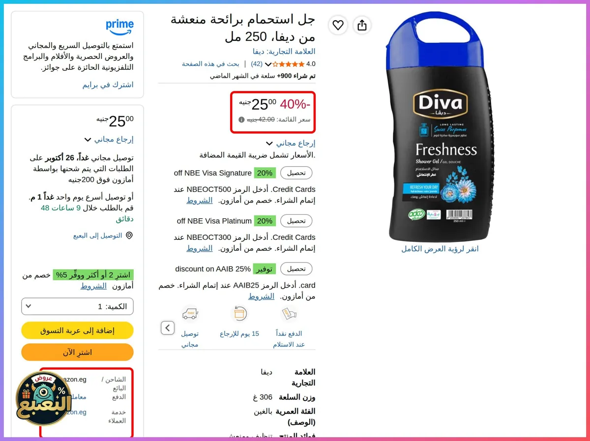 صورة 📢 عرض على جل استحمام برائحة منعشة 250 مل من ديفا Diva 🛁
