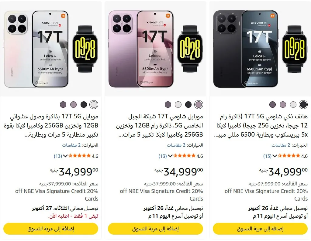 صورة 📢 عرض على موبايل شاومي 17T 5G بذاكرة 12+256 جيجابايت وشاشة أموليد 120Hz وكاميرا لايكا بتقريب 5x وبطارية 6,500 مللي أمبير مع ساعة ريدمي ووتش 5 أكتيف من شاومي Xiaomi 📱