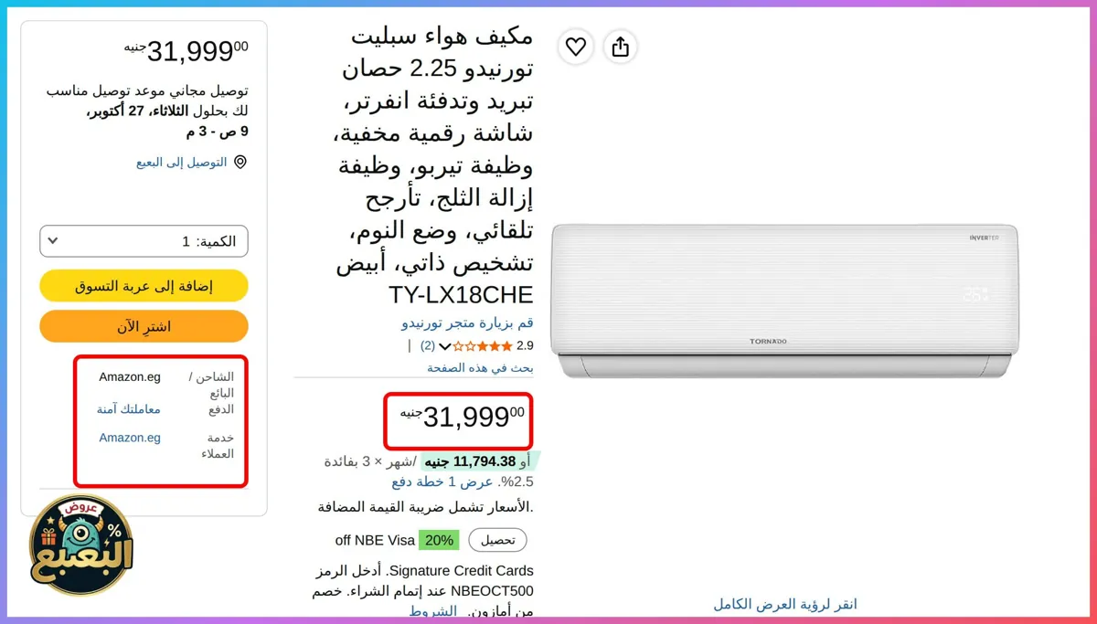 صورة 📢 عرض على تكييف تورنيدو Tornado سبليت 2.25 حصان بارد ساخن انفرتر بقدرة تبريد 17,600 وحدة حرارية ووظيفة تيربو وشاشة رقمية مخفية ❄️