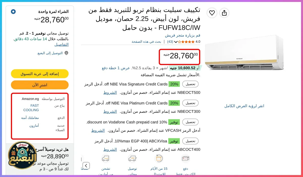 صورة 📢 عرض على تكييف سبليت 2.25 حصان بنظام تربو من فريش Fresh ❄️