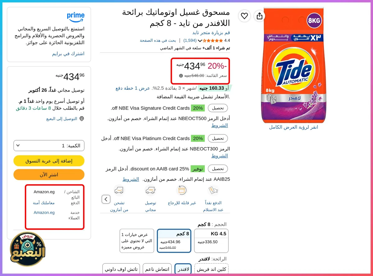 صورة 📢 عرض على مسحوق غسيل اوتوماتيك 8 كجم برائحة اللافندر من تايد 🧺