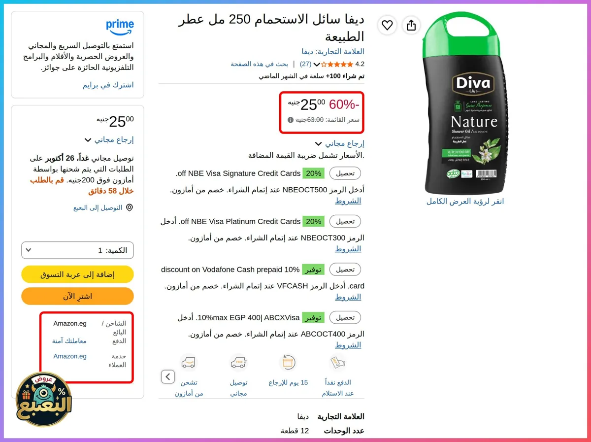 صورة 📢 عرض على شاور جل 250 مل عطر الطبيعة من ديفا Diva 🛁