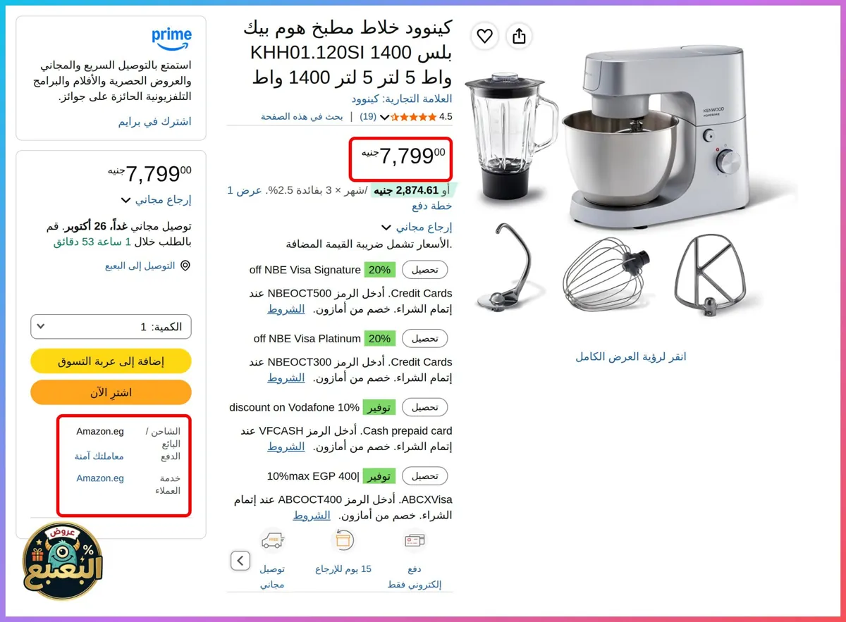 صورة 📢 عرض على خلاط مطبخ هوم بيك بلس 1400 واط 5 لتر من كينوود Kenwood ⚡️