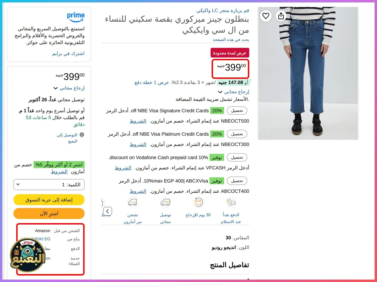 صورة 📢 عرض على بنطلون جينز من ال سي واكيكي LC Waikiki 👖