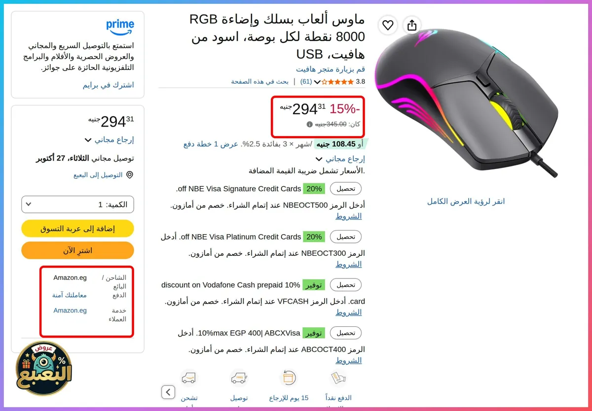 صورة 📢 عرض على ماوس ألعاب سلكي (إضاءة RGB، 8000 DPI، و7 مفاتيح قابلة للبرمجة، لون أسود) من هافيت Havit 🖱