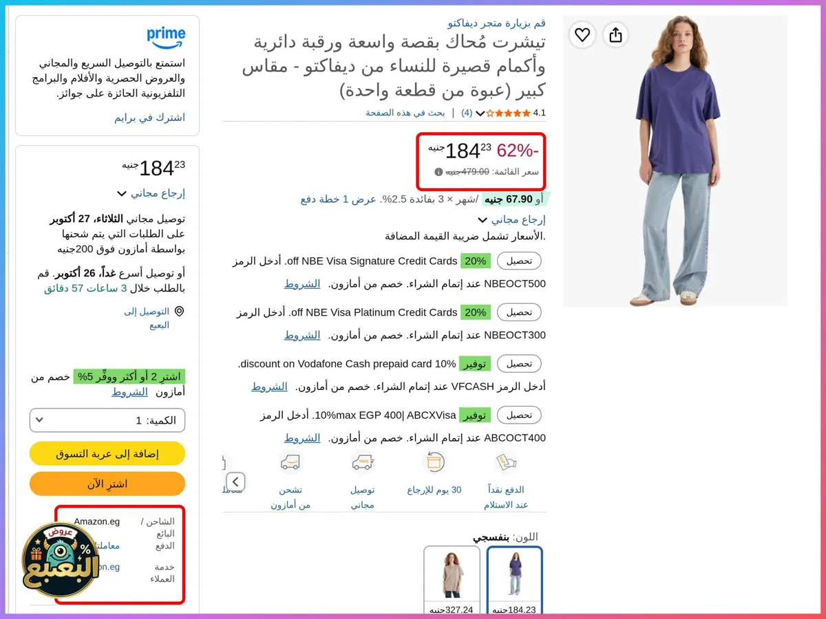 صورة 📢 عرض على تي شيرت قصة واسعة من ديفاكتو Defacto 👕
