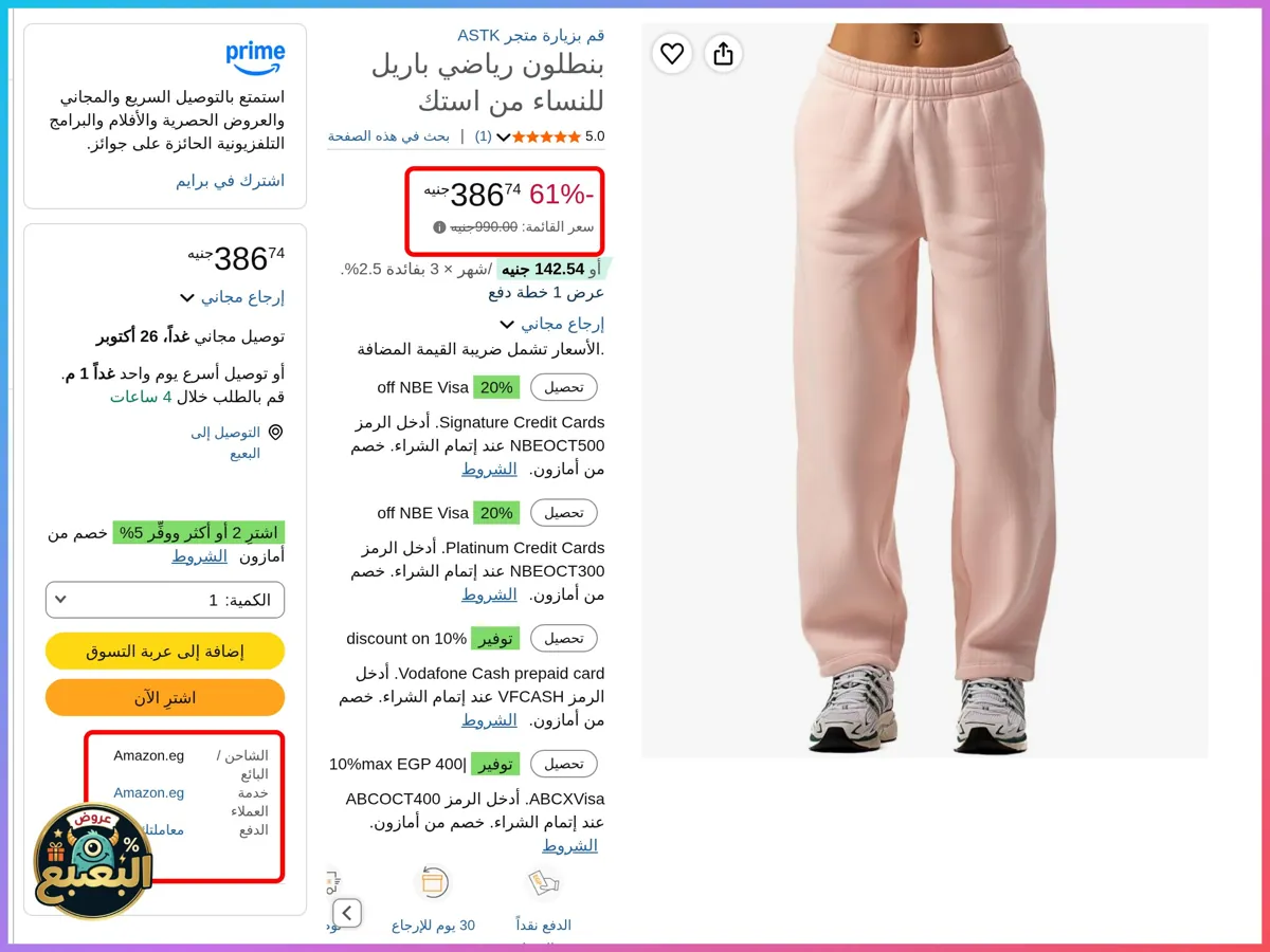 صورة 📢 عرض على بنطلون باريل من استك ASTK 👖