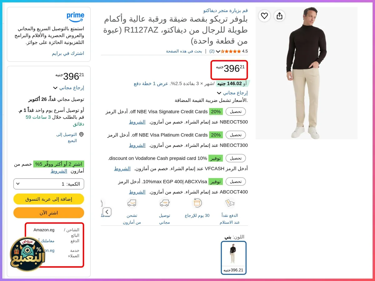 صورة 📢 عرض على بلوفر تريكو بقصة ضيقة ورقبة مرتفعة من ديفاكتو Defacto 🧥
