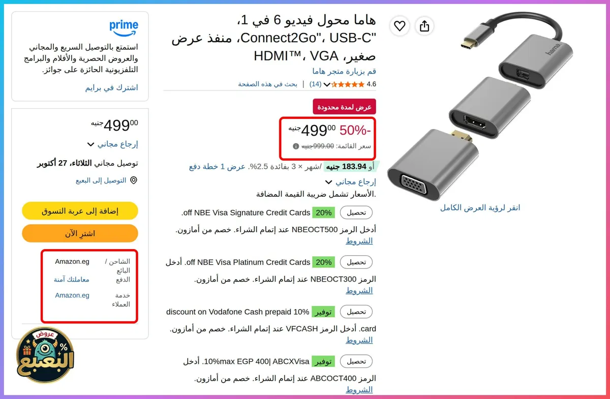 صورة 📢 عرض على محول فيديو هاما Hama Connect2Go ‏6 في 1 يدعم USB-C وMini DisplayPort وHDMI وVGA 🖥