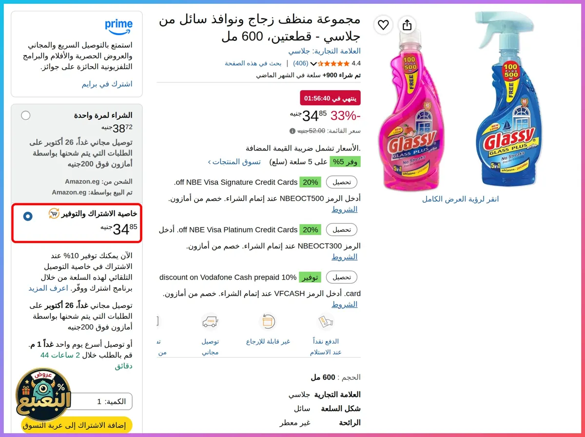 صورة 📢 عرض على مجموعة منظف زجاج ونوافذ سائل 1200 مل من جلاسي Glasse 🪟