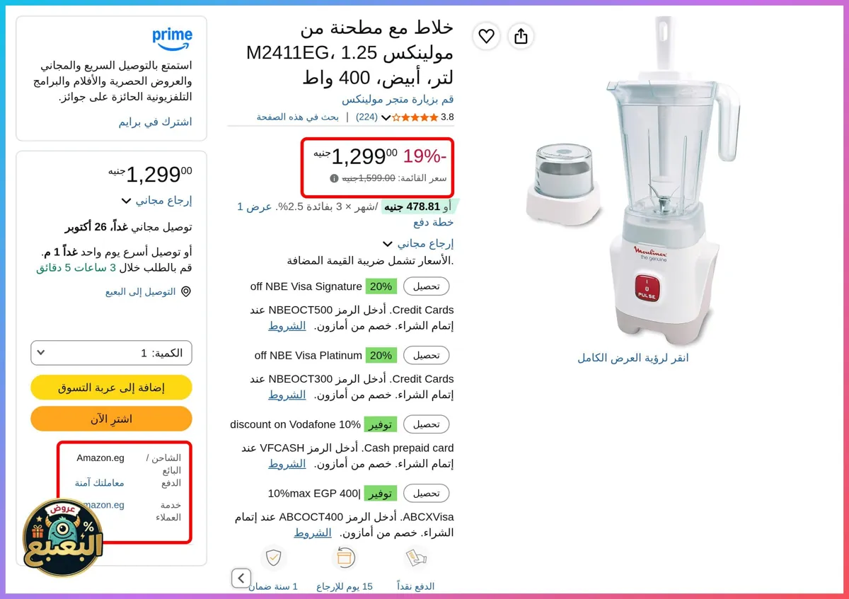 صورة 📢 عرض على خلاط مع مطحنة 1.25 لتر 400 وات M2411EG من مولينكس Moulinex ⚡️