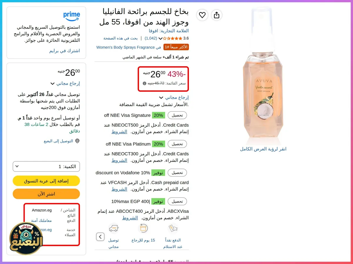 صورة 📢 عرض على بخاخ للجسم فانيليا وجوز الهند من افوفا Avuva 🌸