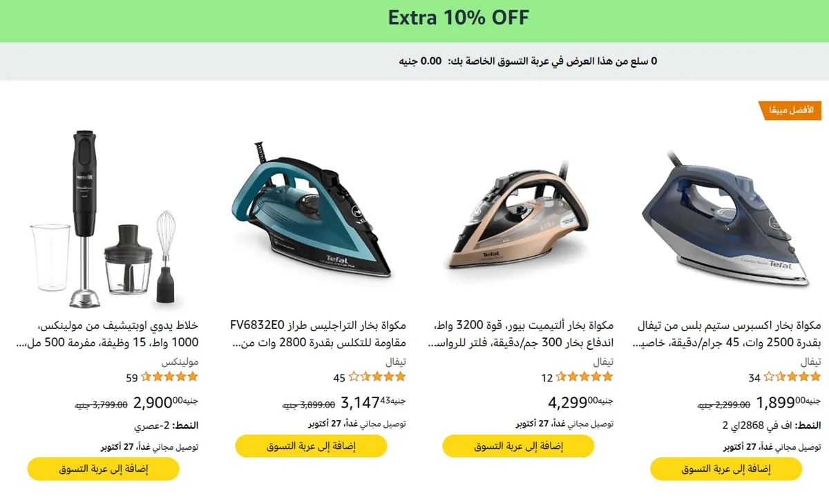 صورة 📢 خصم إضافي 10% على الأجهزة المنزلية من تيفال Tefal ومولينكس Moulinex 🔌