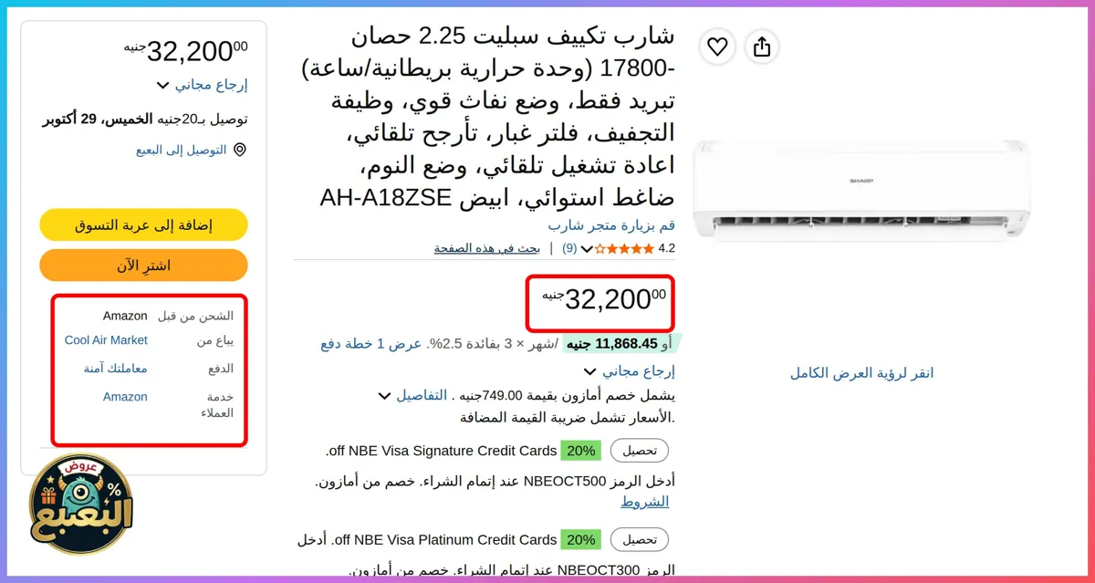 صورة 📢 عرض على تكييف سبليت بقدرة 2.25 حصان من شارب Sharp ❄️