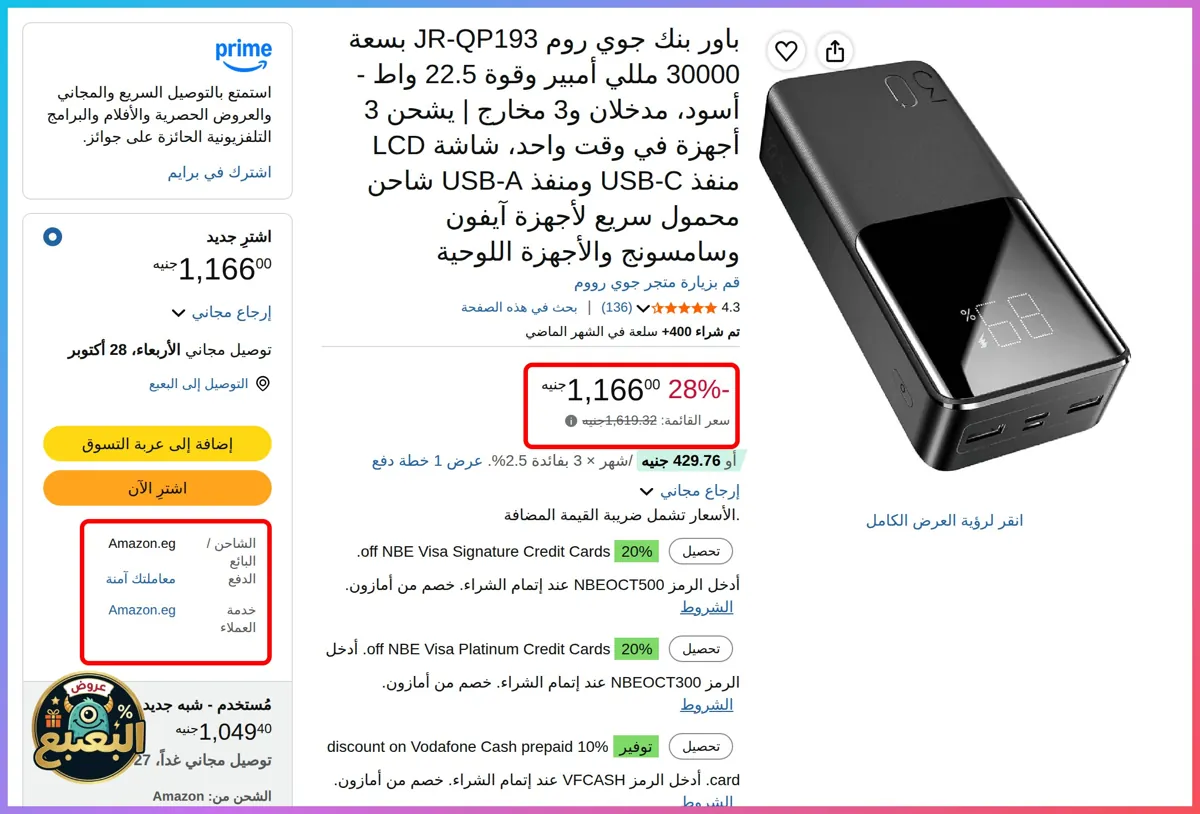 صورة 📢 عرض على باور بنك JR‑QP193 سعة 30000 مللي أمبير وشحن سريع 22.5 واط 3 مخارج من جوي روم Joyroom 🔋