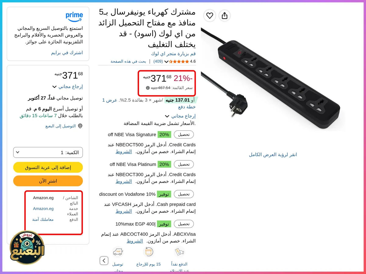 صورة 📢 عرض على مشترك كهرباء 5 منافذ مع حماية من التحميل الزائد من اي لوك iLock 🔌