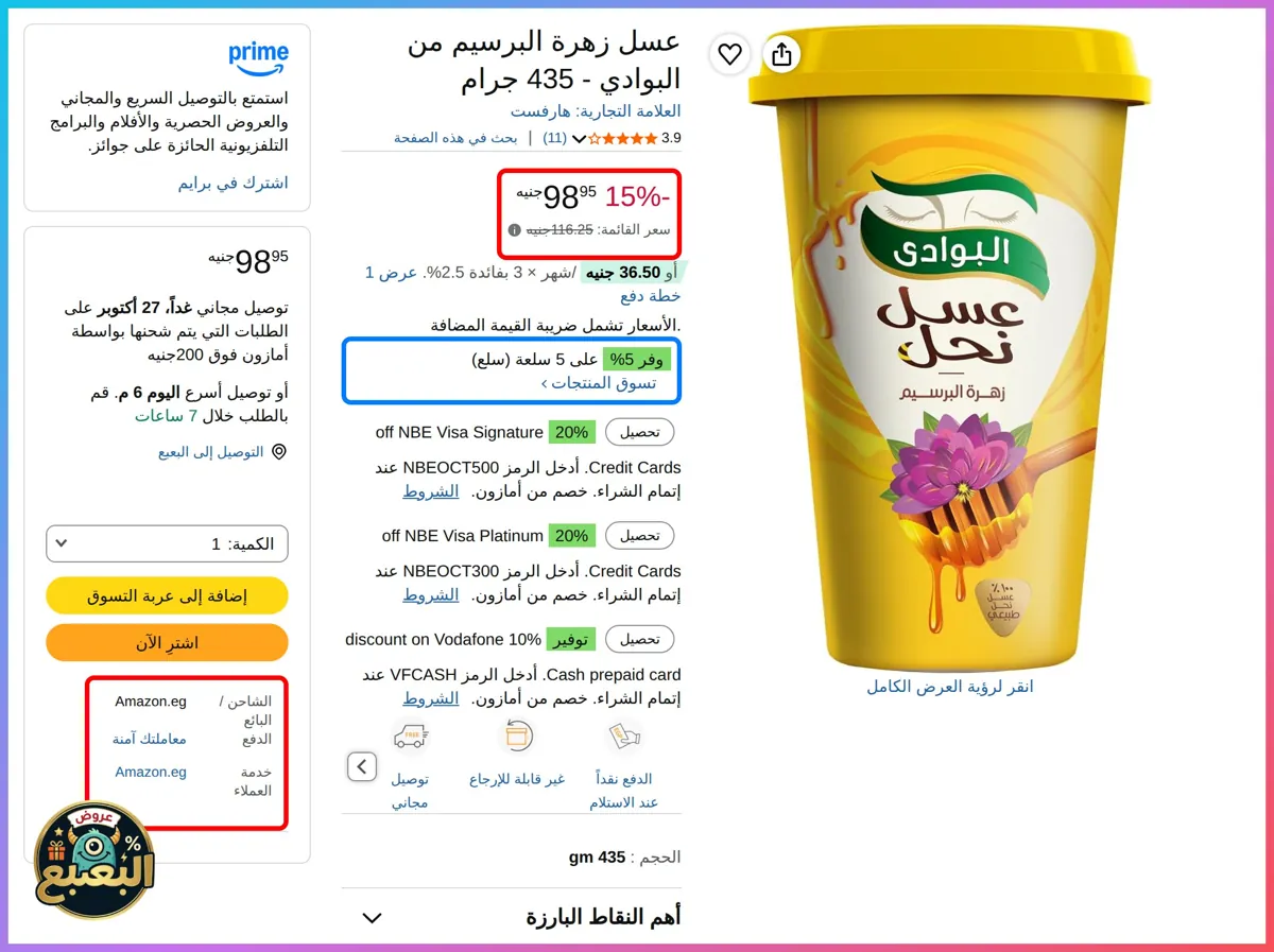 صورة 📢 عرض على عسل زهرة البرسيم 435 جرام من هارفست Harvest 🍯