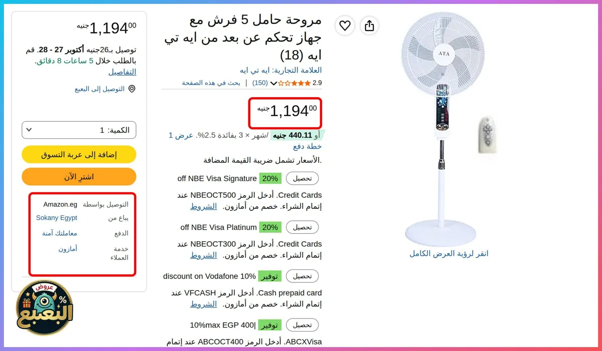 صورة 📢 عرض على مروحة حامل مع جهاز تحكم عن بعد من ايه تي ايه ATA 🌀