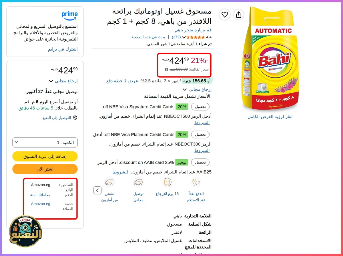 صورة 📢 عرض على مسحوق غسيل باللافندر 9 كجم من باهي Bahi