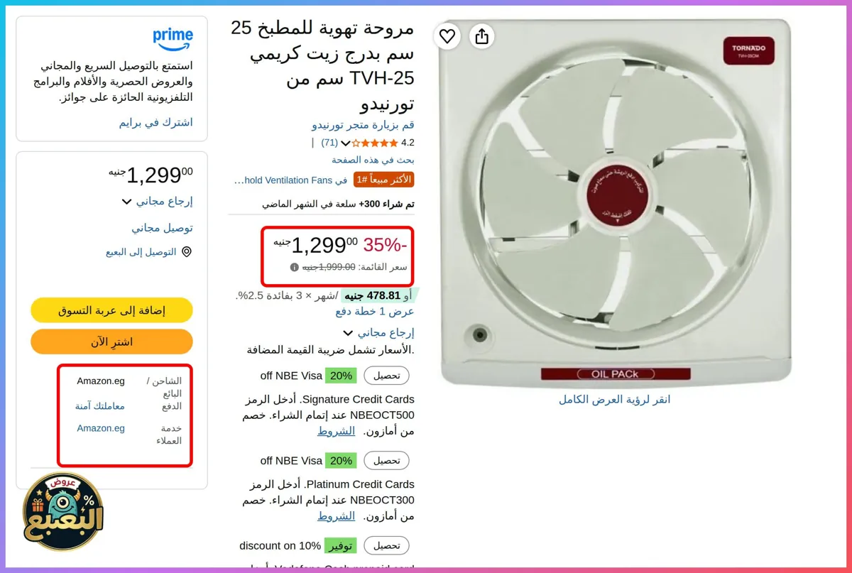 صورة 📢 عرض على شفاط مطبخ بدرج جمع الزيوت 25 سم من تورنيدو Tornedo 🍳