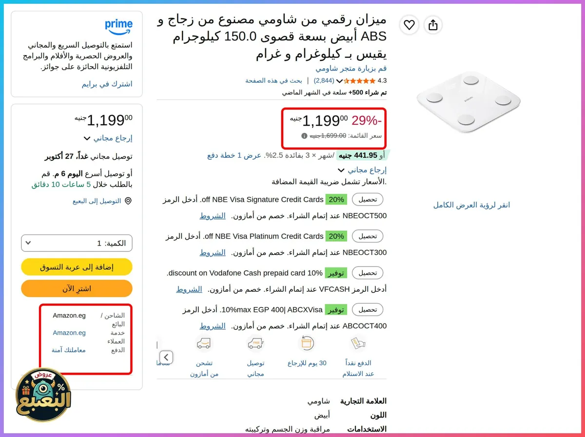 صورة 📢 عرض على ميزان شاومي ميجيا Xiaomi Mijia S400 الذكي لقياس دهون الجسم و25 مؤشر صحي ومعدل ضربات القلب