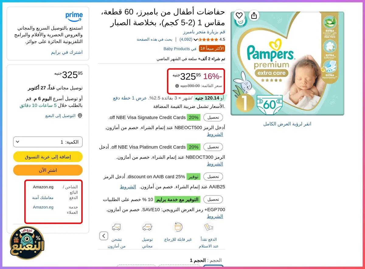 صورة 📢 عرض على حفاضات أطفال 60 قطعة مقاس 1 (2‑5 كجم) بخلاصة الصبار من بامبرز Pampers 🍼