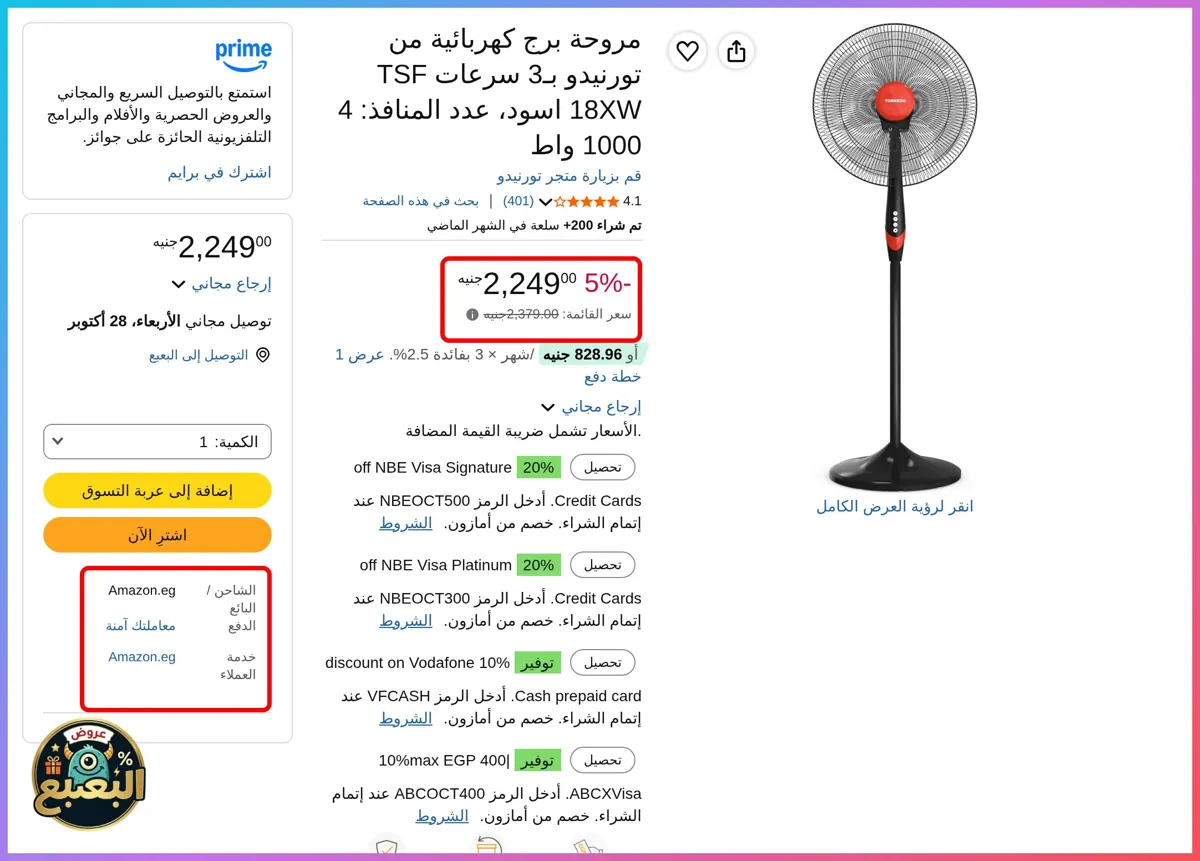 صورة 📢 عرض على مروحة عمود تورنيدو Tornado (18 بوصة / 3 سرعات / 4 ريش / تحكم في التذبذب)