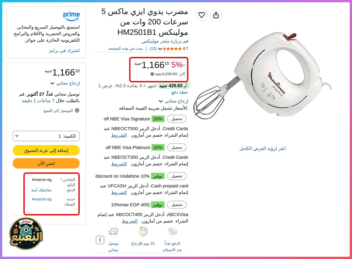 صورة 📢 عرض على مضرب يدوي ايزي ماكس 5 سرعات 200 وات من مولينكس Molinex 🔥