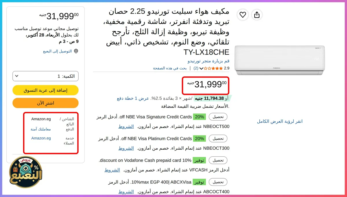 صورة 📢 عرض على تكييف تورنيدو Tornado سبليت 2.25 حصان بارد ساخن انفرتر بقدرة تبريد 17,600 وحدة حرارية ووظيفة تيربو وشاشة رقمية مخفية ❄️