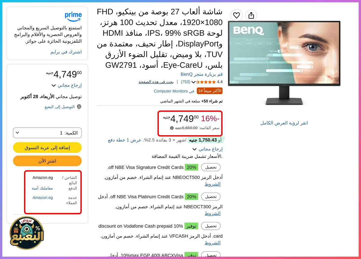صورة 📢 عرض على شاشة 27 بوصة بدقة HD من بنكيو BenQ 📺