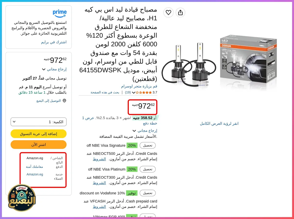 صورة 📢 عرض على 2 لمبة قيادة ليد OSRAM H1 بسطوع 2000 لومن ودرجة لون 6000 كلفن وقدرة 54 وات للضوء العالي والمنخفض 🚗